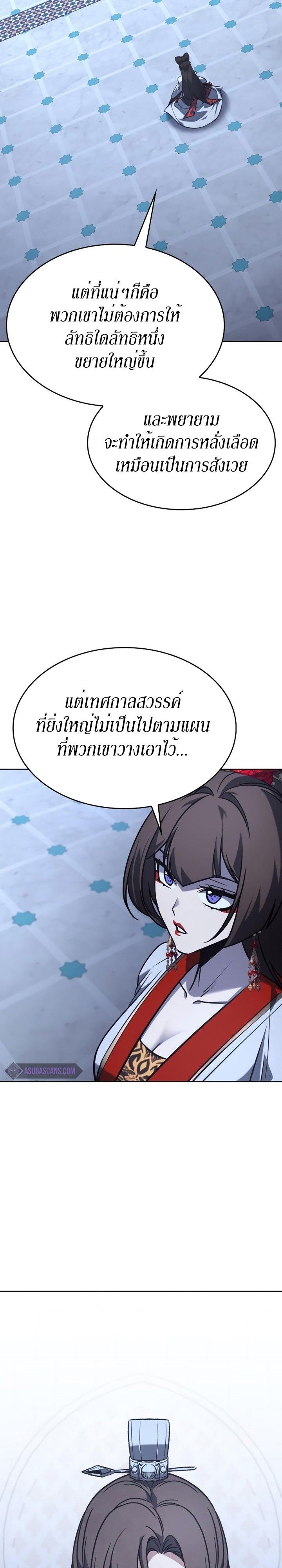 I Reincarnated As the Crazed Heir ตอนที่ 87 10