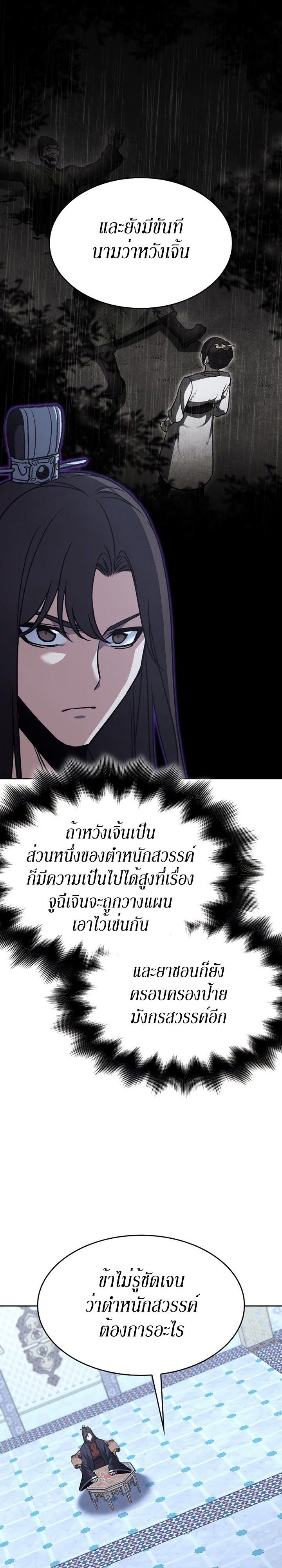 I Reincarnated As the Crazed Heir ตอนที่ 87 9