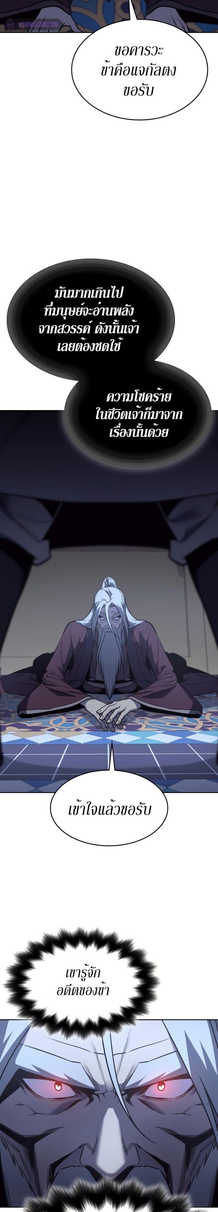 I Reincarnated As the Crazed Heir ตอนที่ 87 15