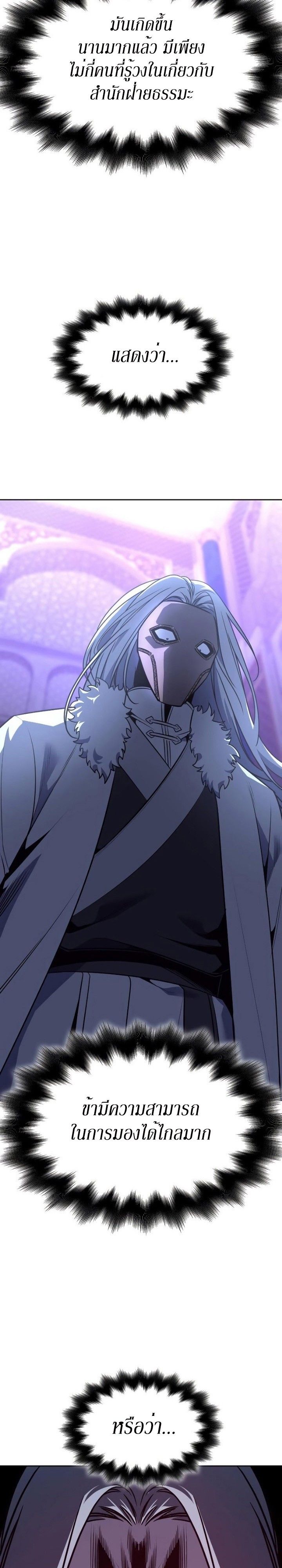 I Reincarnated As the Crazed Heir ตอนที่ 87 16