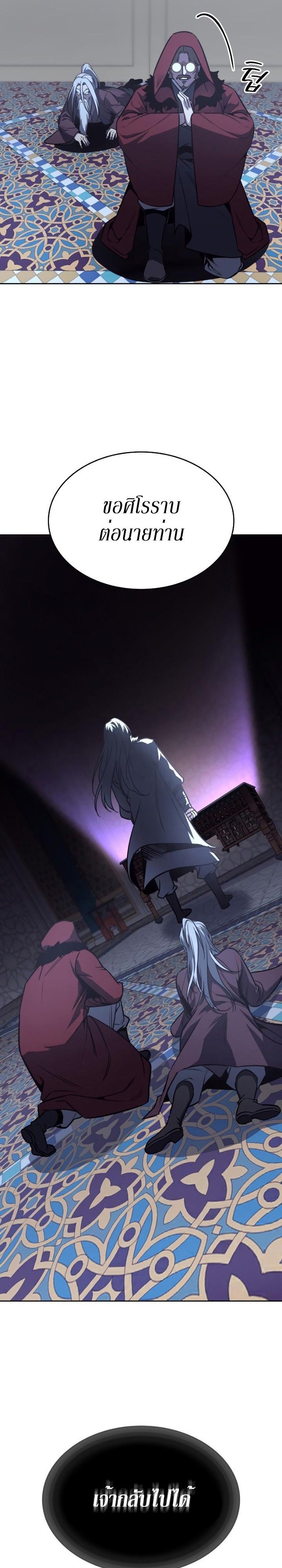 I Reincarnated As the Crazed Heir ตอนที่ 87 13