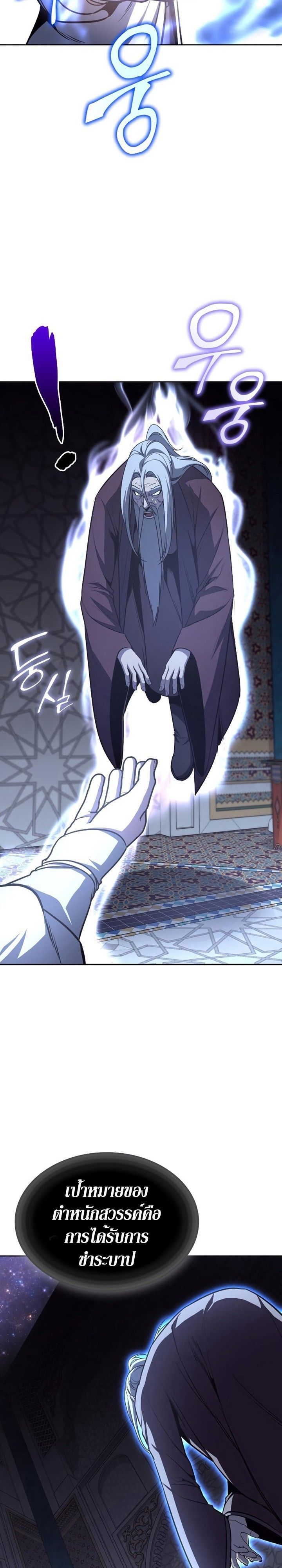 I Reincarnated As the Crazed Heir ตอนที่ 87 19