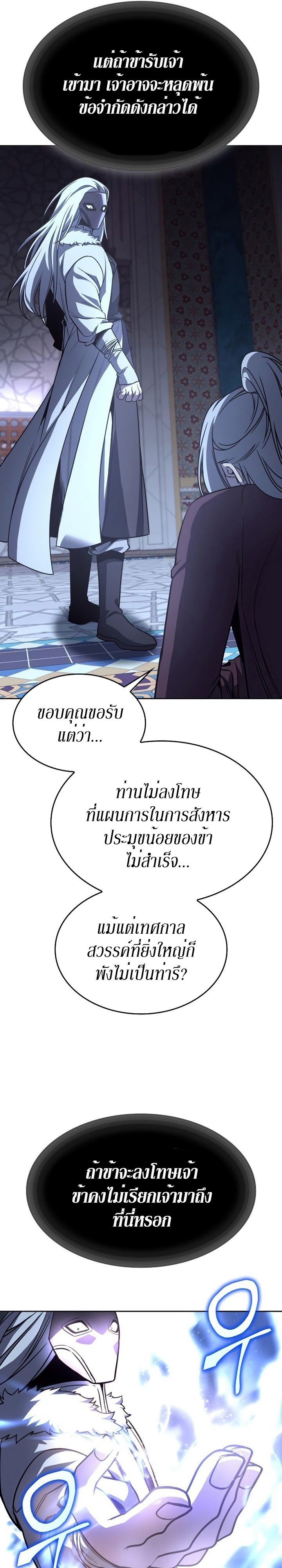 I Reincarnated As the Crazed Heir ตอนที่ 87 18