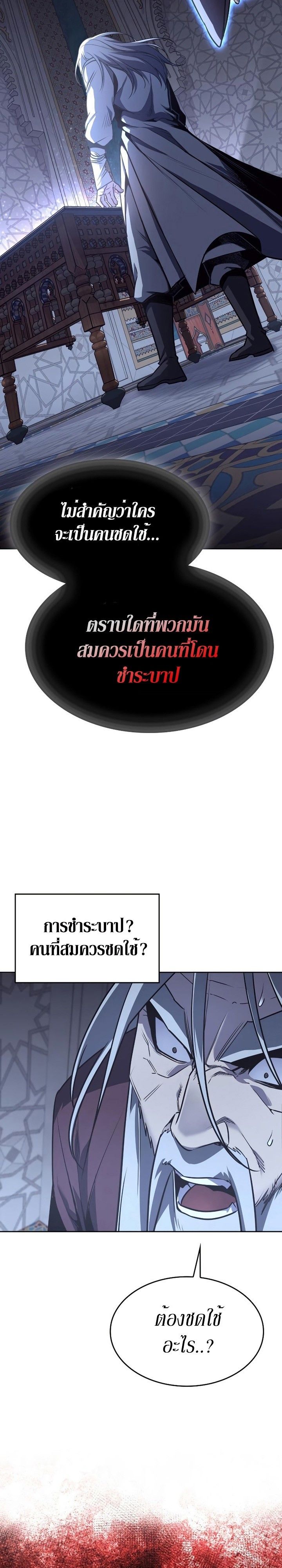 I Reincarnated As the Crazed Heir ตอนที่ 87 20