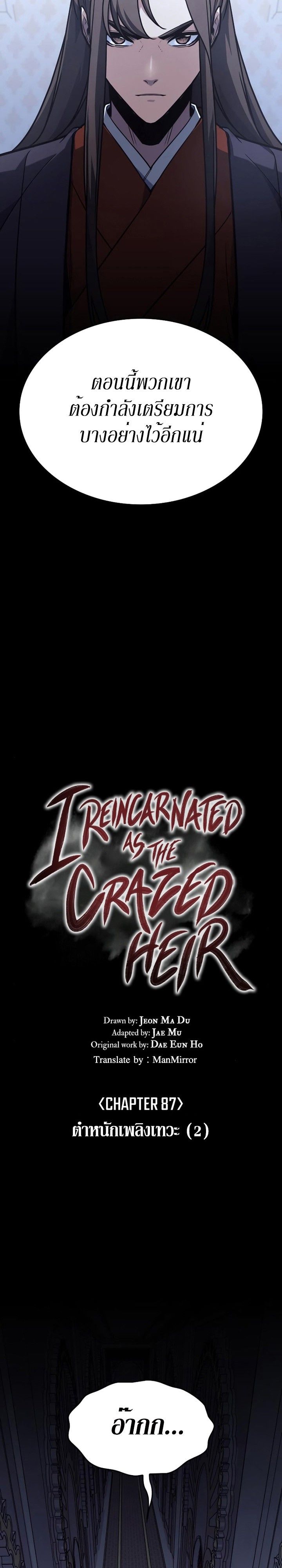 I Reincarnated As the Crazed Heir ตอนที่ 87 11