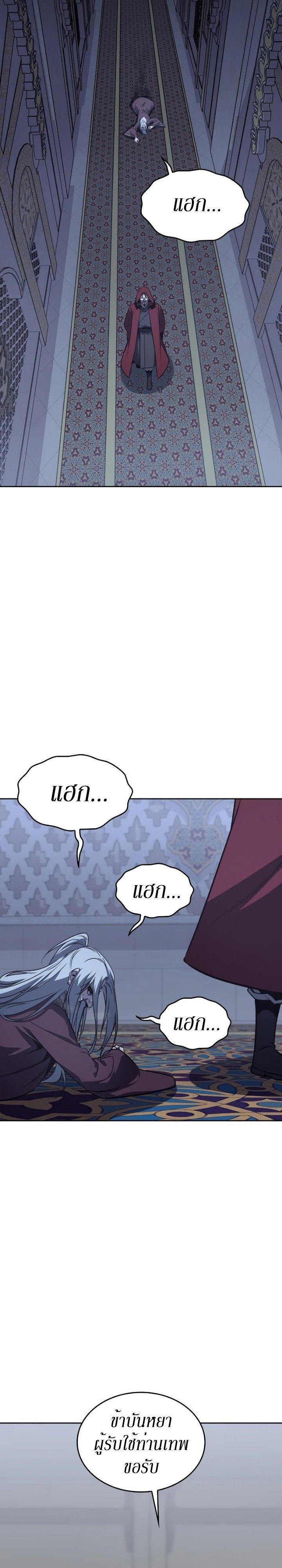 I Reincarnated As the Crazed Heir ตอนที่ 87 12