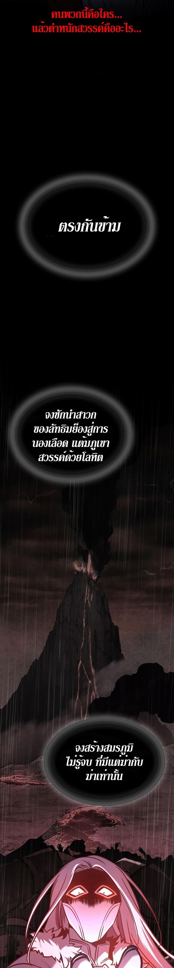 I Reincarnated As the Crazed Heir ตอนที่ 87 25