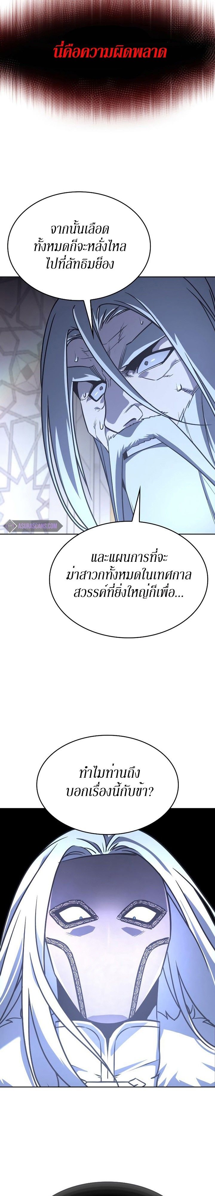 I Reincarnated As the Crazed Heir ตอนที่ 87 23