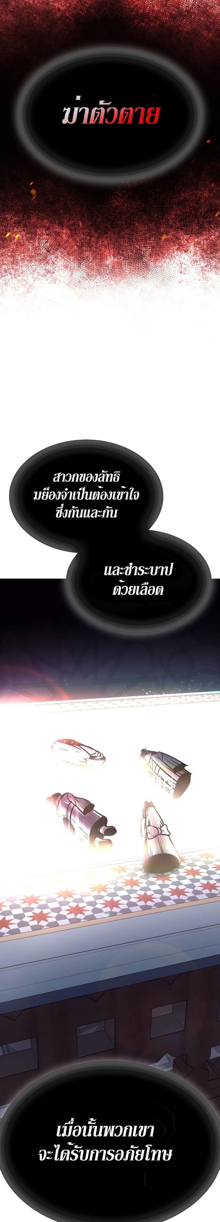 I Reincarnated As the Crazed Heir ตอนที่ 87 21