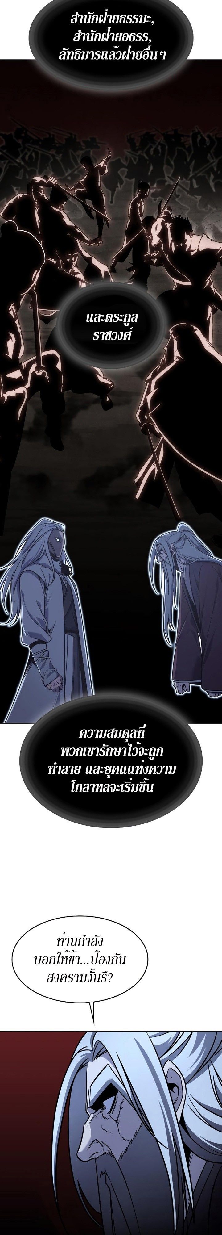 I Reincarnated As the Crazed Heir ตอนที่ 87 24