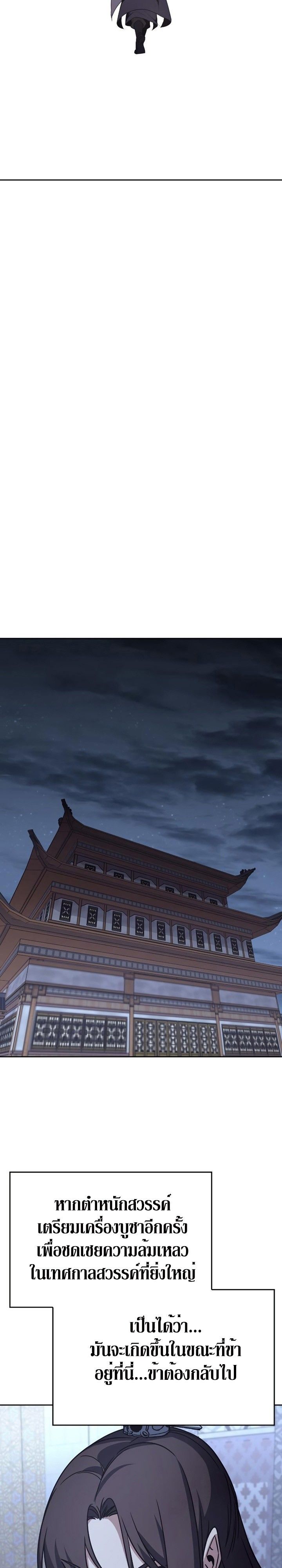 I Reincarnated As the Crazed Heir ตอนที่ 87 37