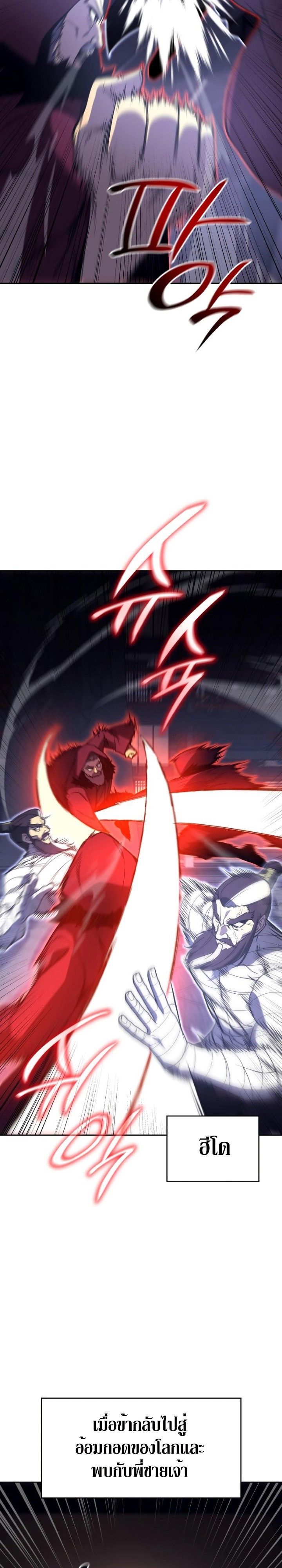I Reincarnated As the Crazed Heir ตอนที่ 87 29