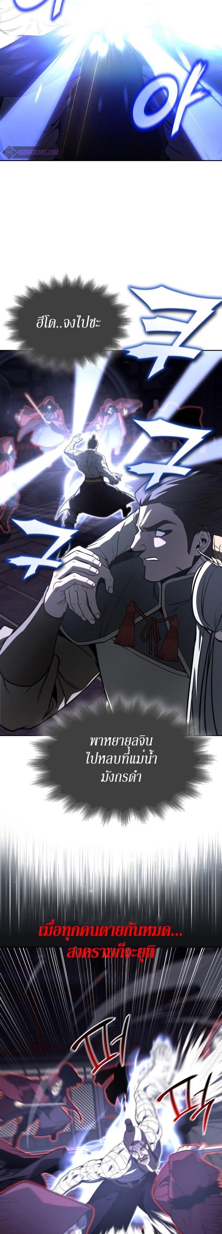 I Reincarnated As the Crazed Heir ตอนที่ 87 28