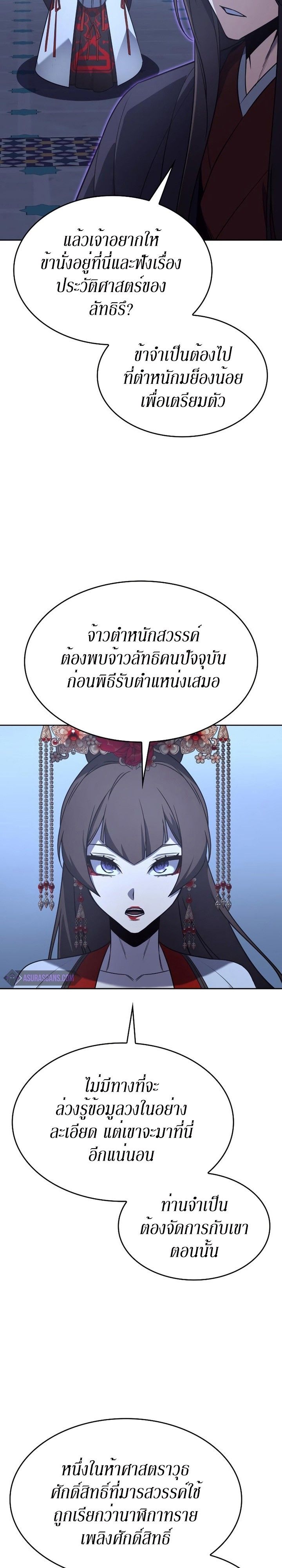 I Reincarnated As the Crazed Heir ตอนที่ 87 39