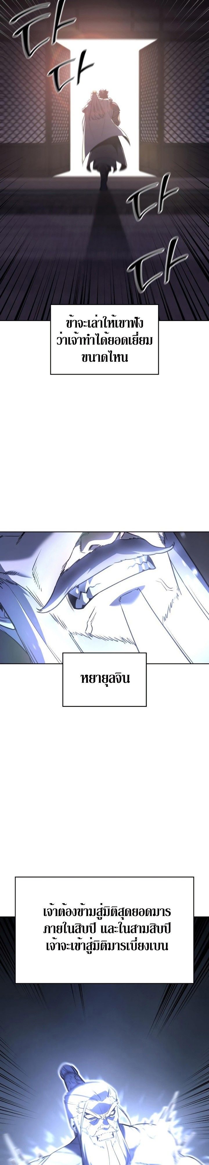 I Reincarnated As the Crazed Heir ตอนที่ 87 30