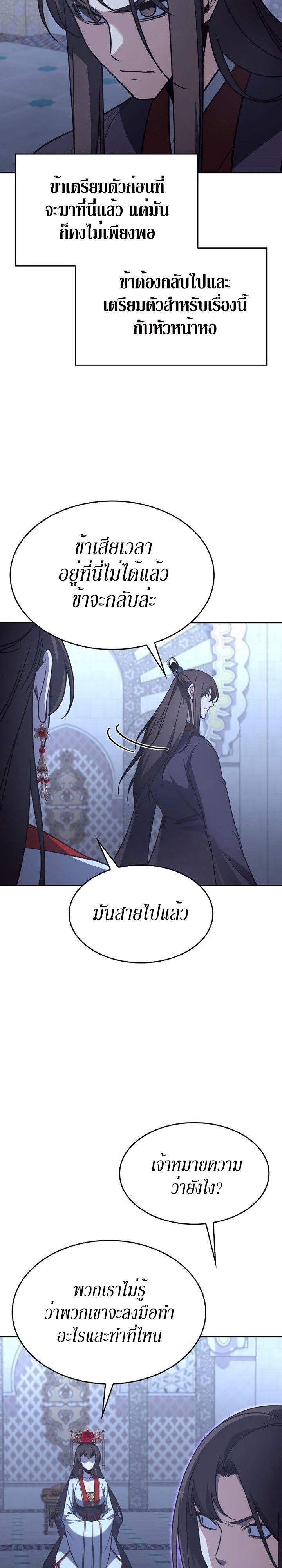 I Reincarnated As the Crazed Heir ตอนที่ 87 38