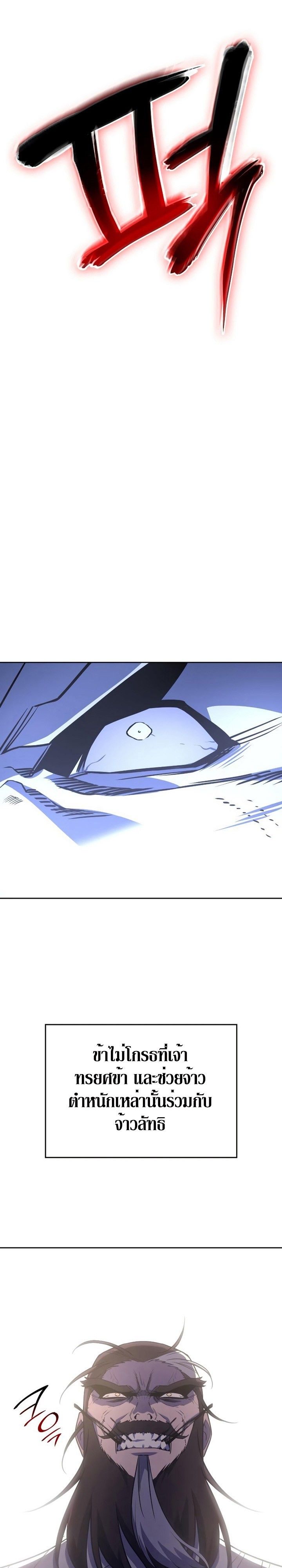 I Reincarnated As the Crazed Heir ตอนที่ 87 33