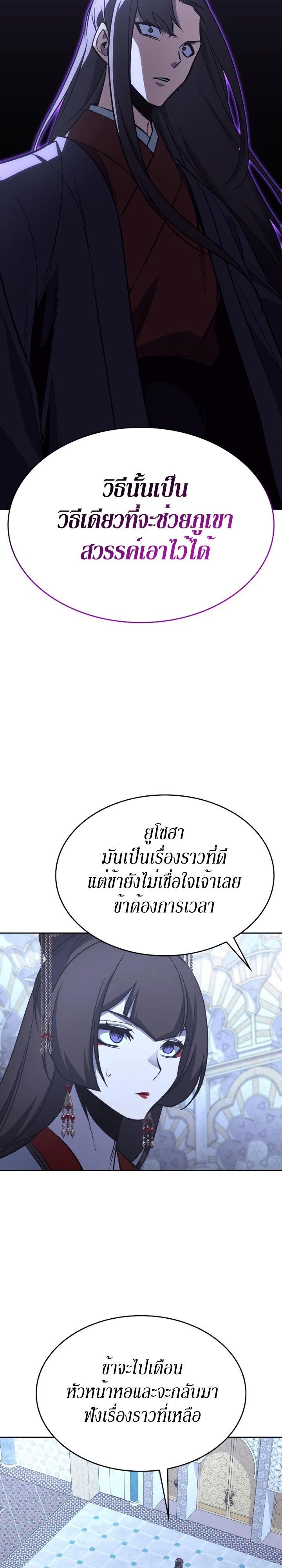 I Reincarnated As the Crazed Heir ตอนที่ 87 41