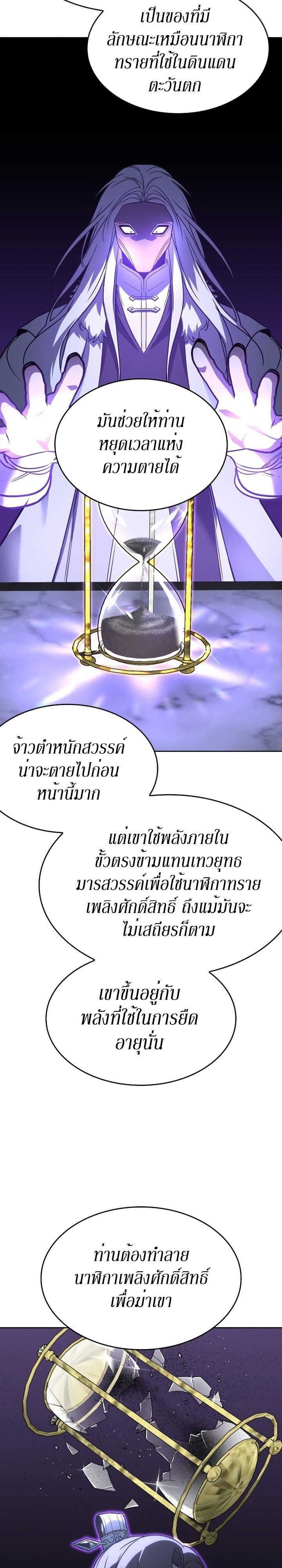 I Reincarnated As the Crazed Heir ตอนที่ 87 40