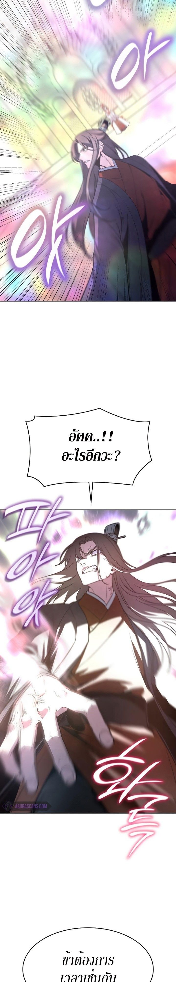 I Reincarnated As the Crazed Heir ตอนที่ 87 45