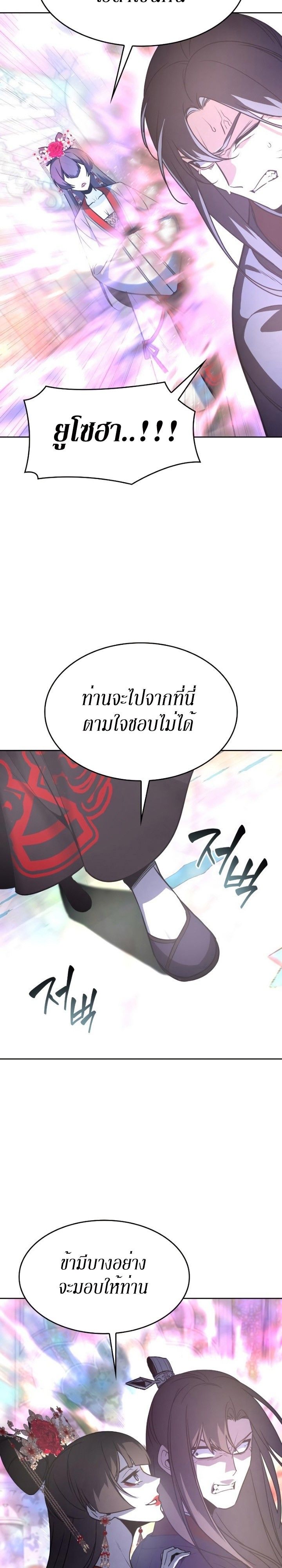 I Reincarnated As the Crazed Heir ตอนที่ 87 46