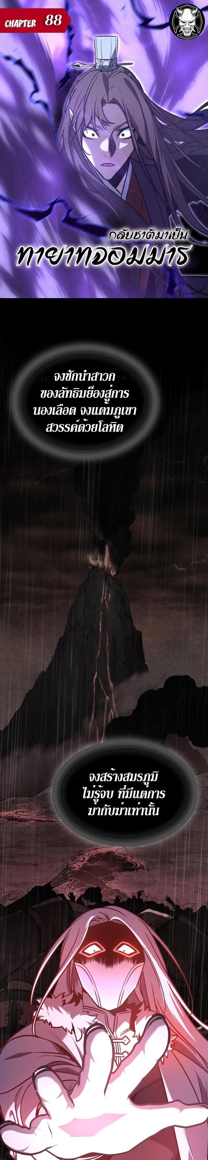 I Reincarnated As the Crazed Heir ตอนที่ 88 1