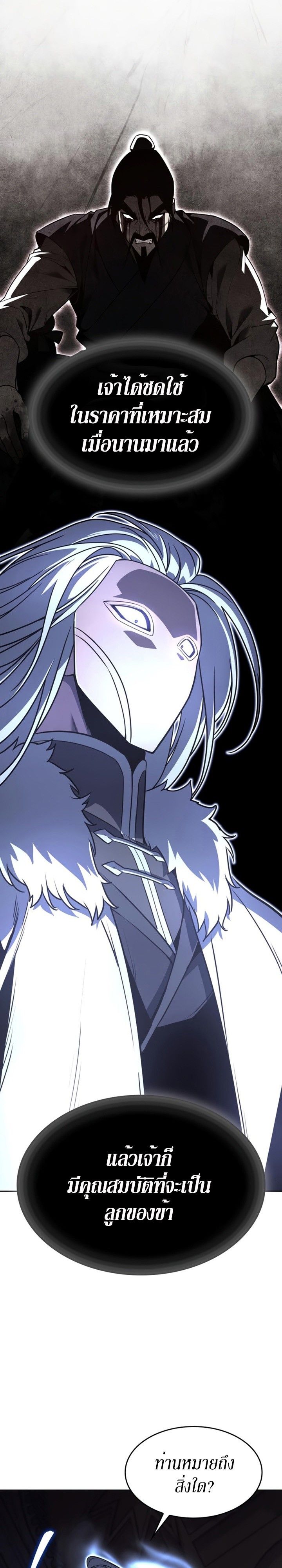 I Reincarnated As the Crazed Heir ตอนที่ 88 4