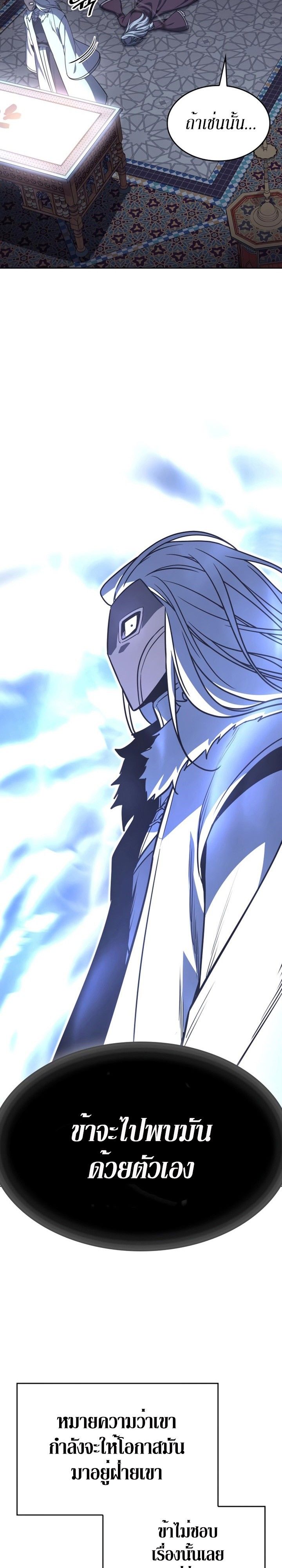 I Reincarnated As the Crazed Heir ตอนที่ 88 9