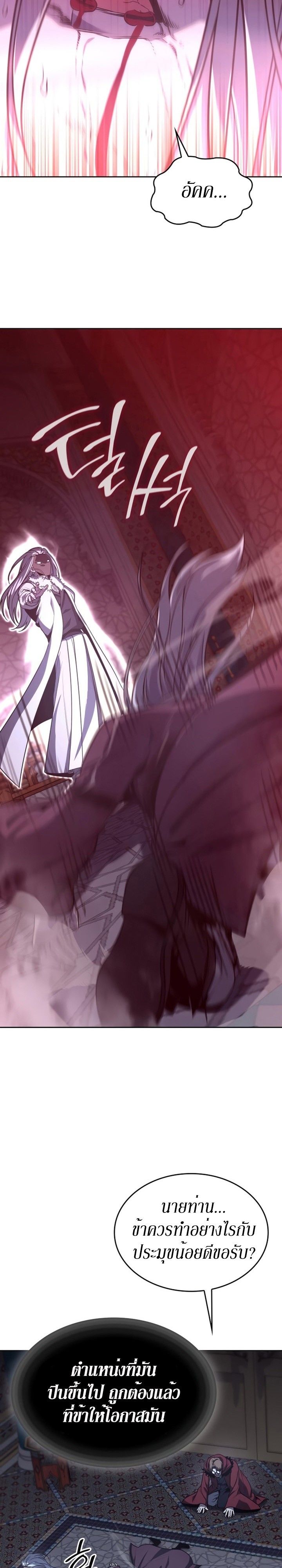 I Reincarnated As the Crazed Heir ตอนที่ 88 8