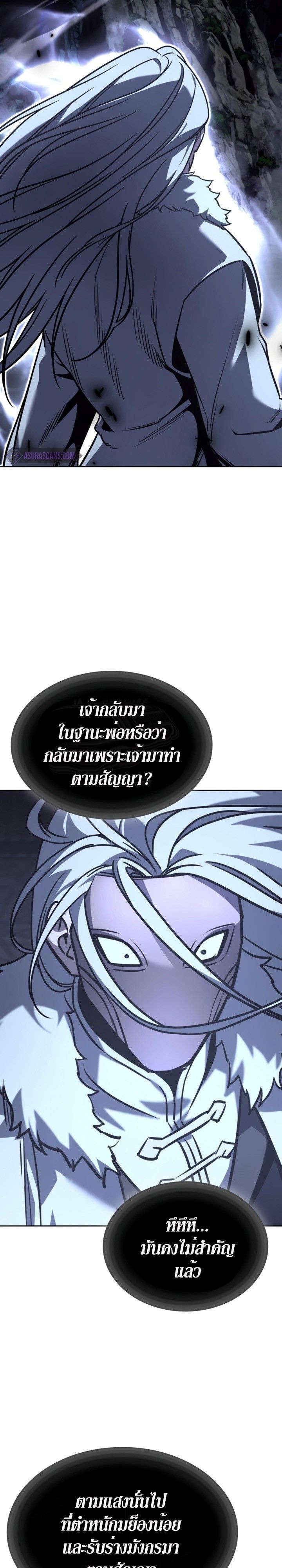 I Reincarnated As the Crazed Heir ตอนที่ 88 18