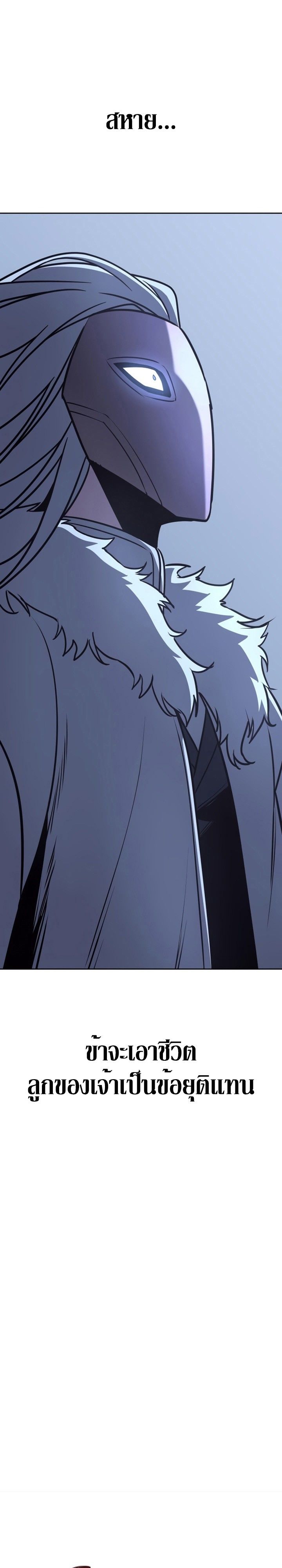 I Reincarnated As the Crazed Heir ตอนที่ 88 22