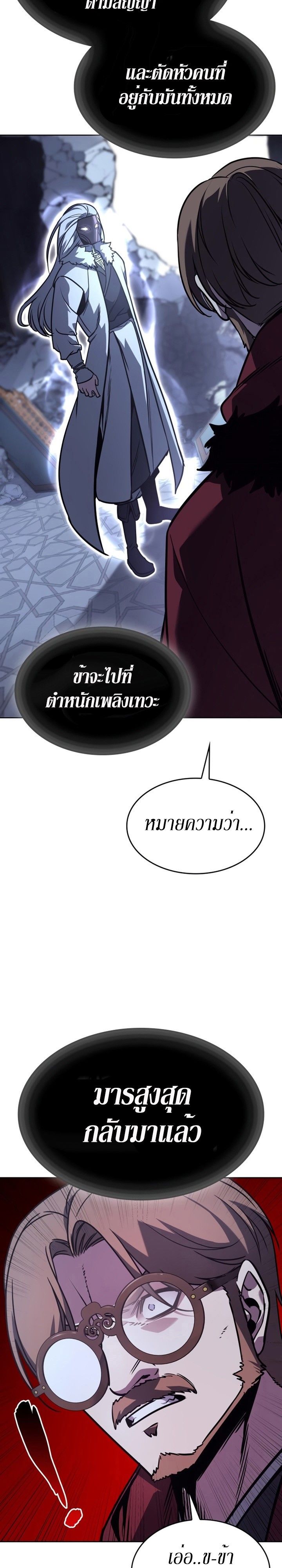 I Reincarnated As the Crazed Heir ตอนที่ 88 19