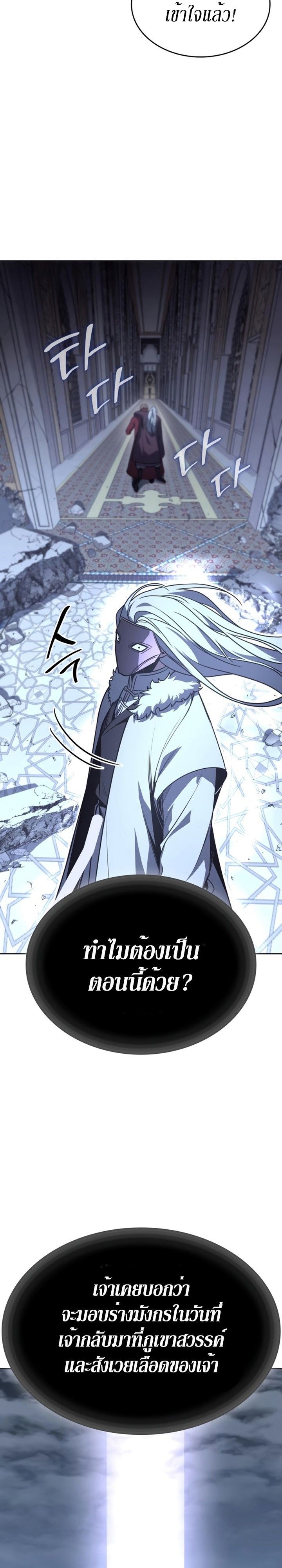 I Reincarnated As the Crazed Heir ตอนที่ 88 20