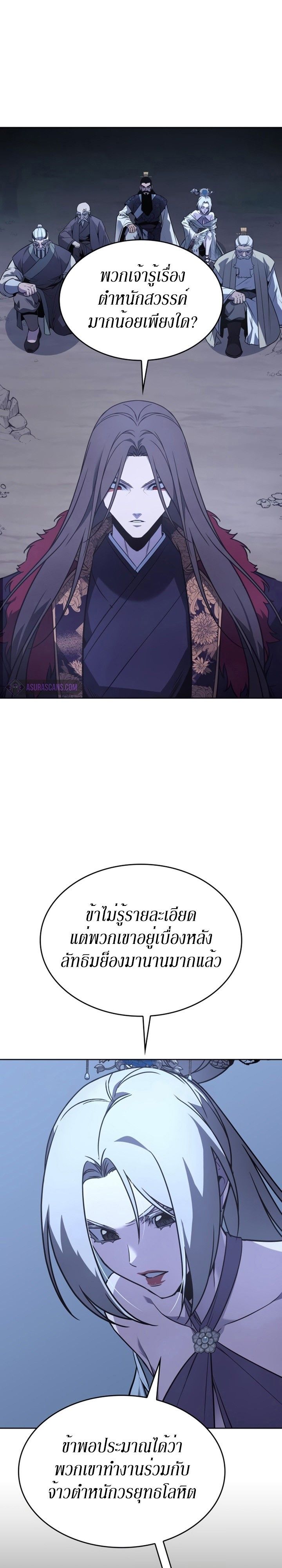 I Reincarnated As the Crazed Heir ตอนที่ 88 24