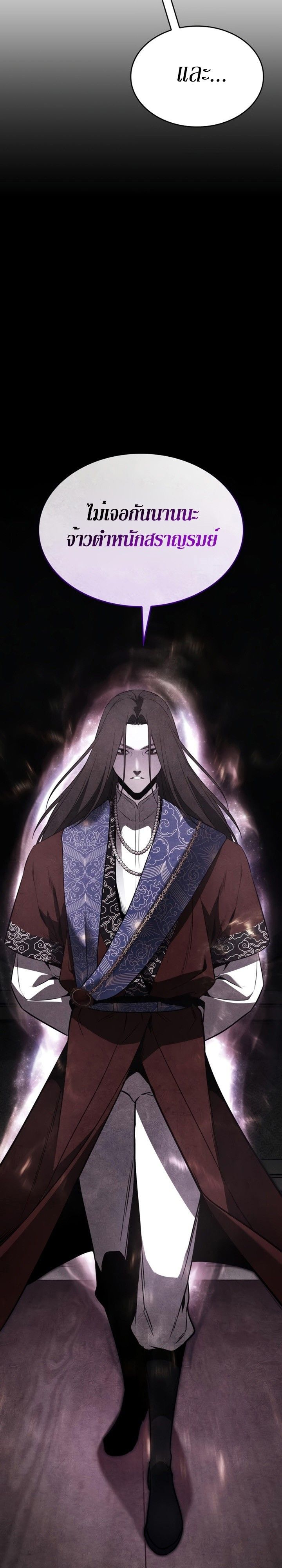 I Reincarnated As the Crazed Heir ตอนที่ 88 25