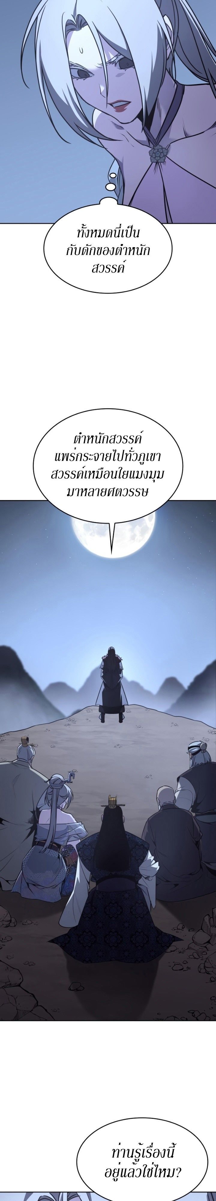 I Reincarnated As the Crazed Heir ตอนที่ 88 28