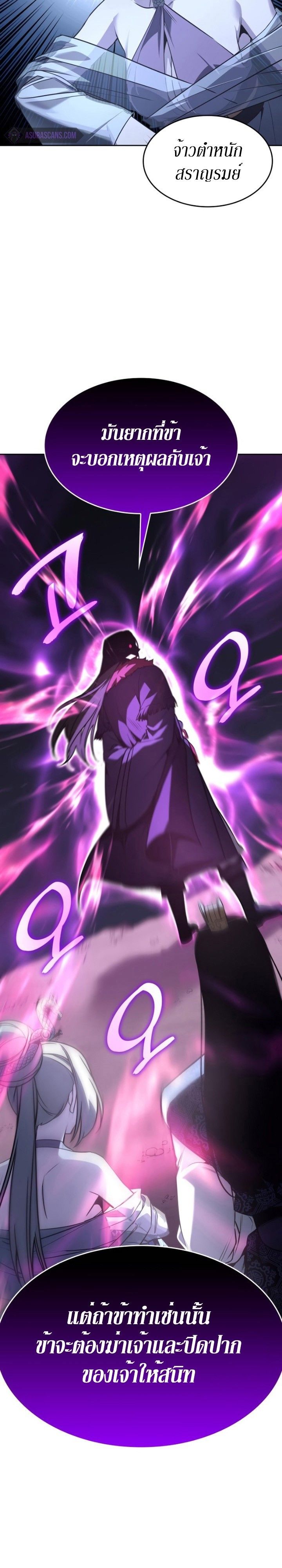 I Reincarnated As the Crazed Heir ตอนที่ 88 30