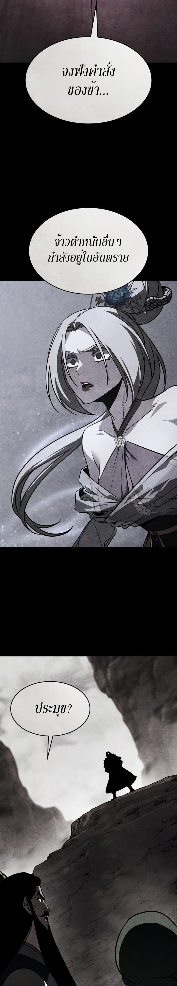 I Reincarnated As the Crazed Heir ตอนที่ 88 26