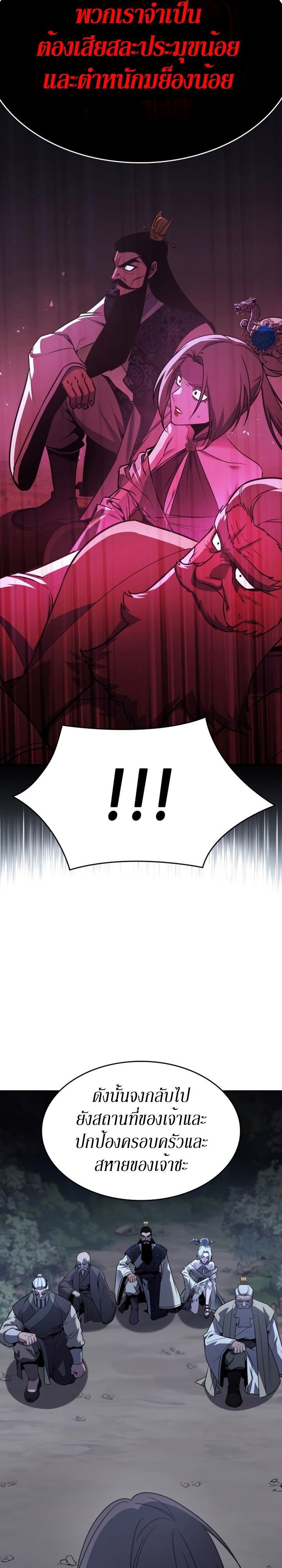 I Reincarnated As the Crazed Heir ตอนที่ 88 35