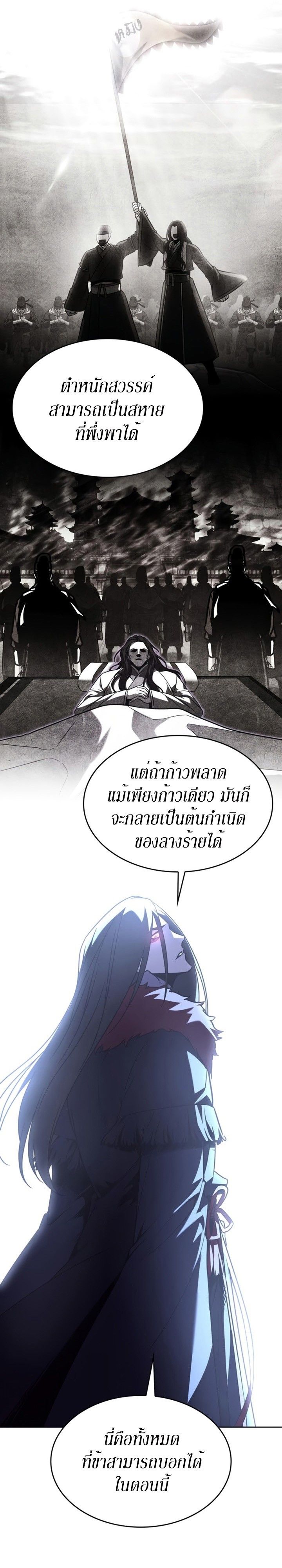 I Reincarnated As the Crazed Heir ตอนที่ 88 33