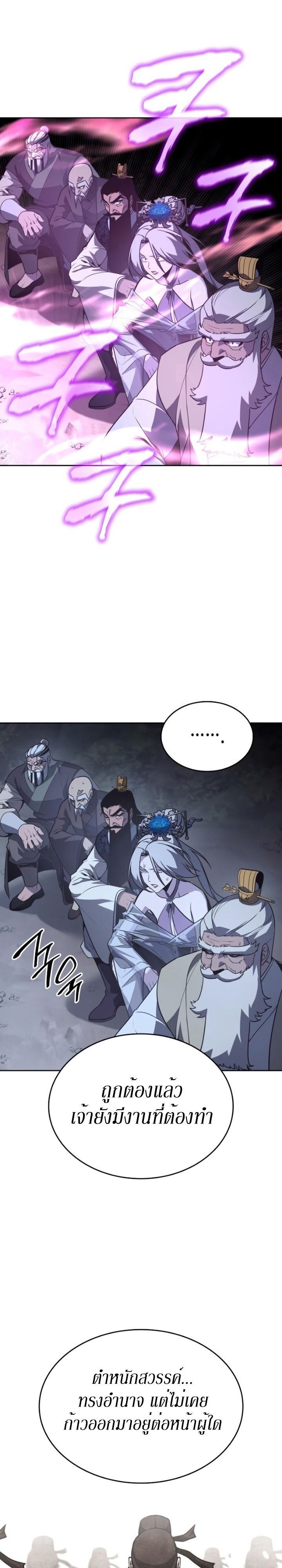 I Reincarnated As the Crazed Heir ตอนที่ 88 31