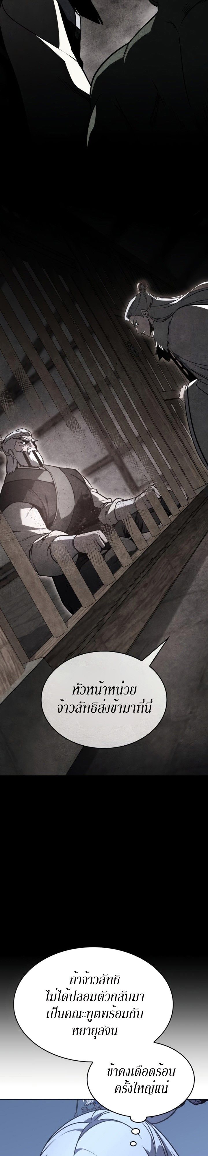 I Reincarnated As the Crazed Heir ตอนที่ 88 27