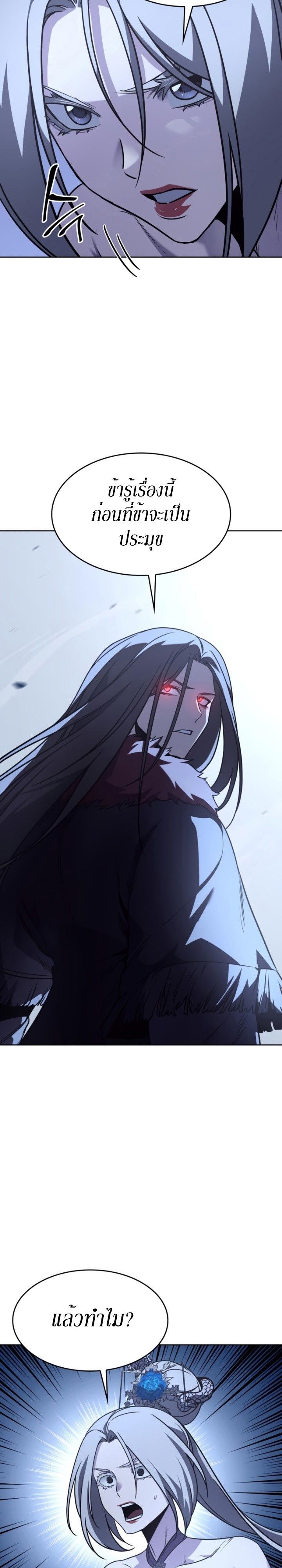 I Reincarnated As the Crazed Heir ตอนที่ 88 29