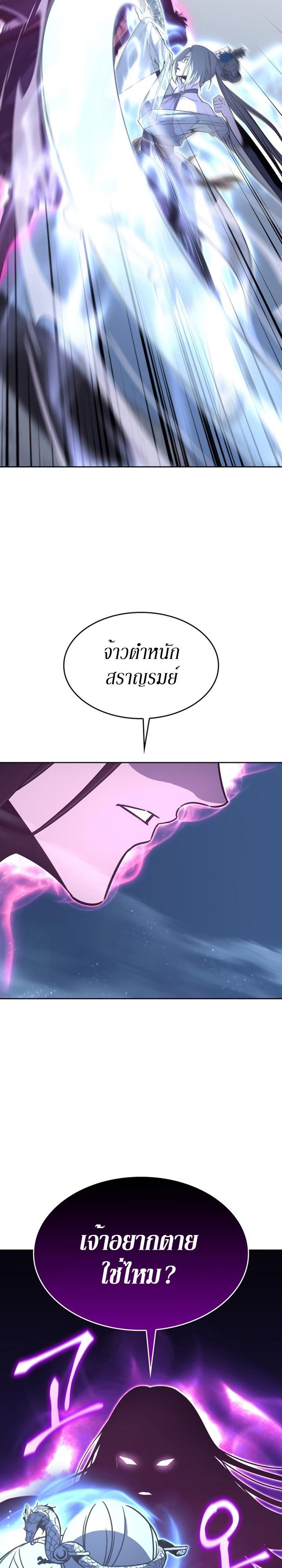 I Reincarnated As the Crazed Heir ตอนที่ 88 39
