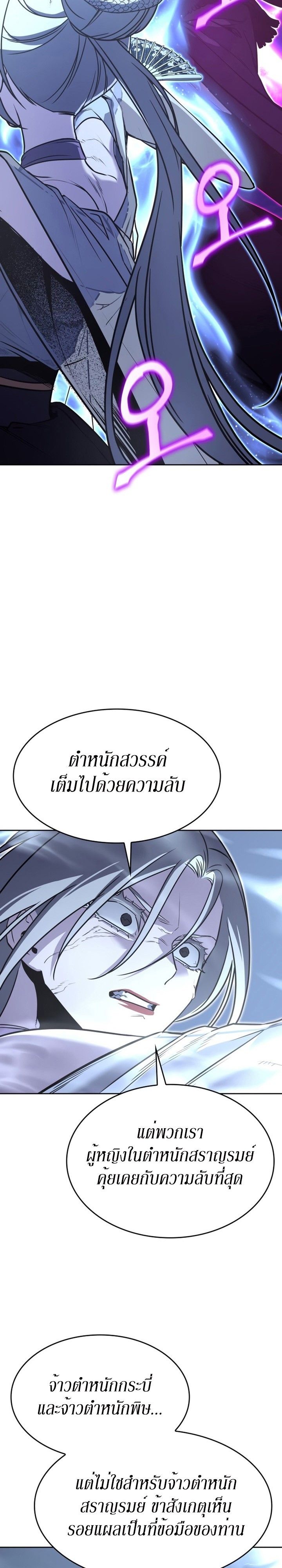 I Reincarnated As the Crazed Heir ตอนที่ 88 40