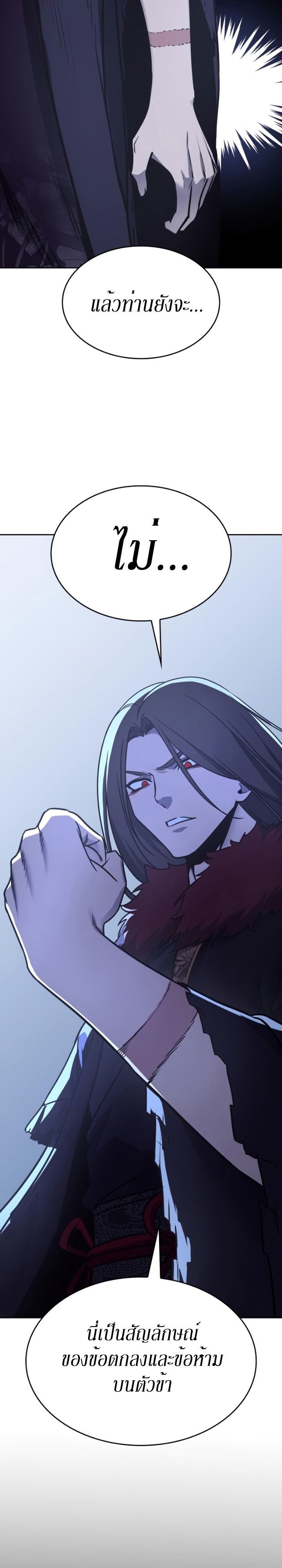 I Reincarnated As the Crazed Heir ตอนที่ 88 45