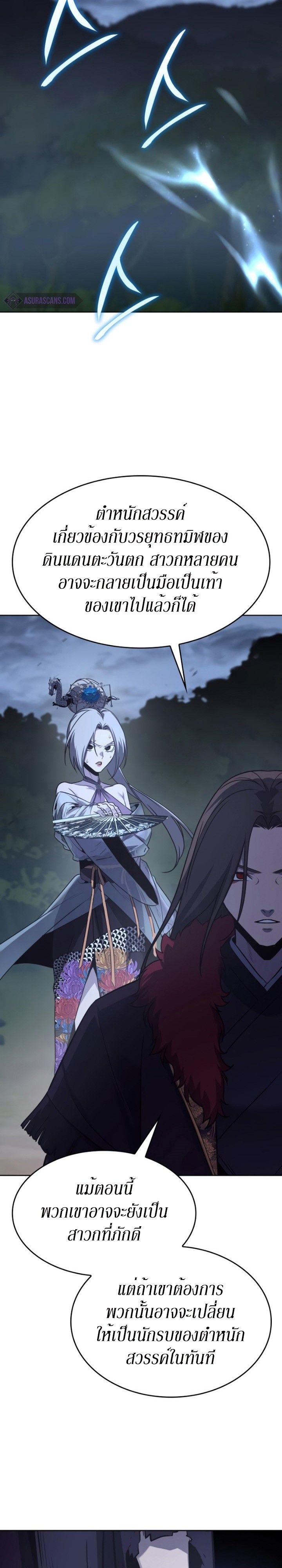 I Reincarnated As the Crazed Heir ตอนที่ 88 44
