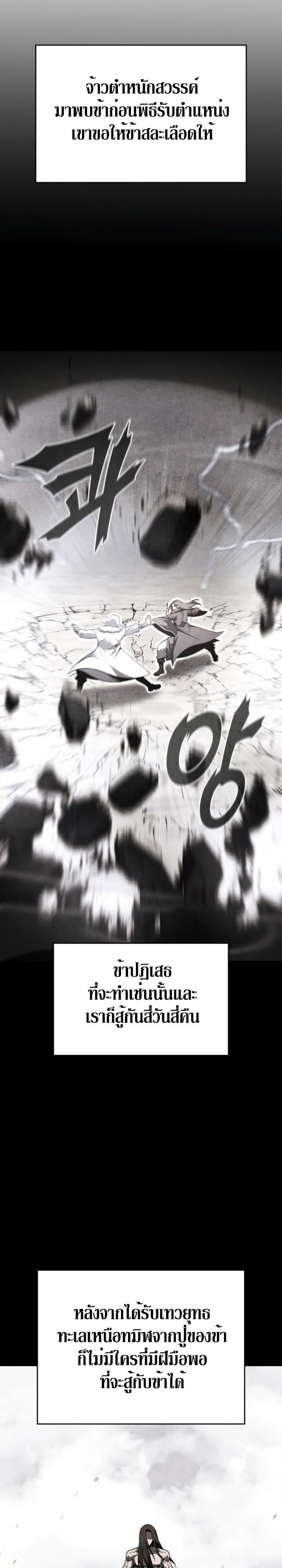 I Reincarnated As the Crazed Heir ตอนที่ 88 46
