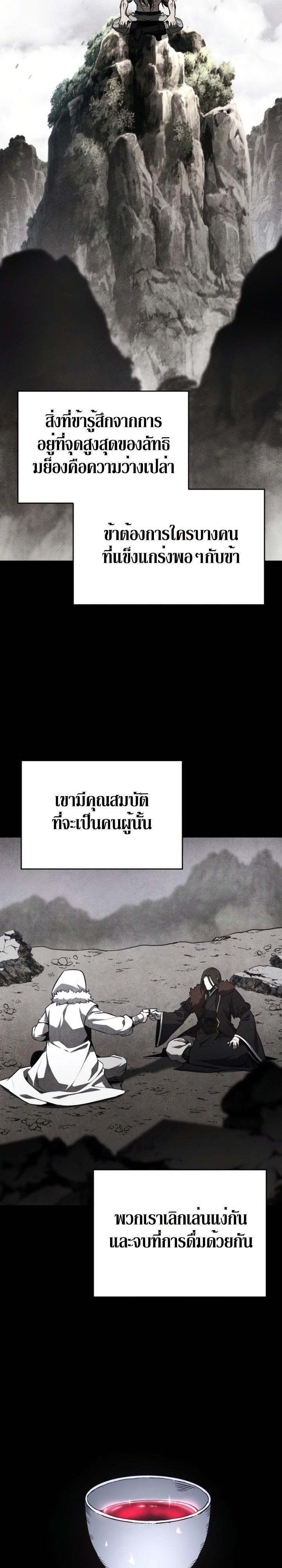 I Reincarnated As the Crazed Heir ตอนที่ 88 47