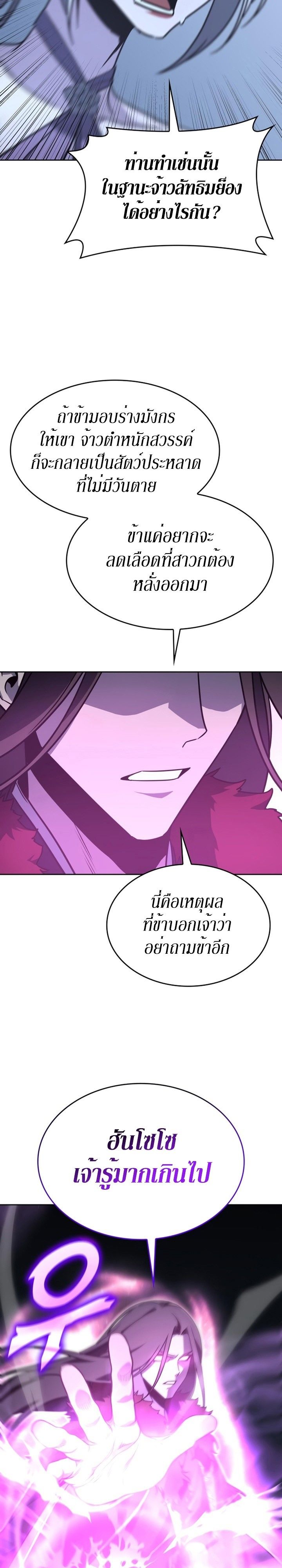 I Reincarnated As the Crazed Heir ตอนที่ 88 53